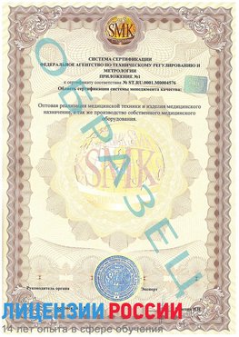 Образец сертификата соответствия (приложение) Фокино Сертификат ISO 13485
